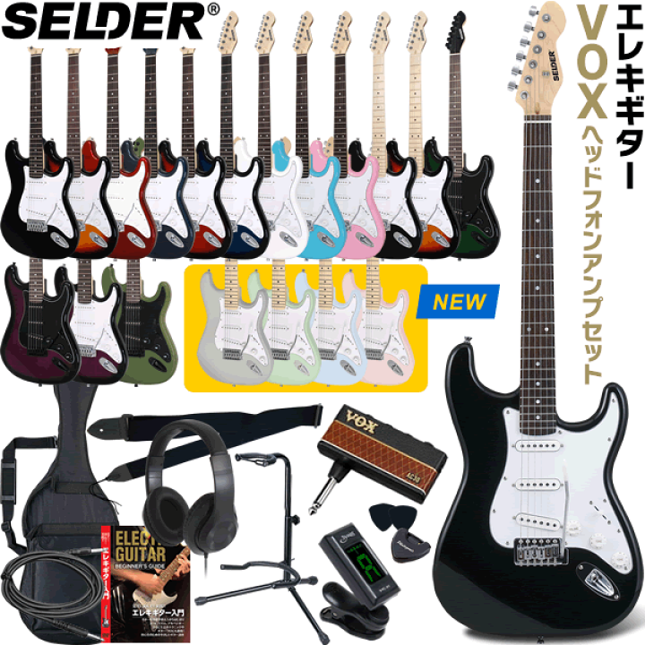 楽天市場】エレキギター SELDER ST-16 VOX amPlug3セット 【 エレキ
