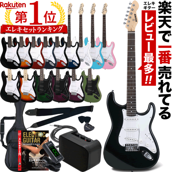 楽天市場】エレキギター SELDER ST-16 リミテッドセット【エレキ 楽天市場】エレキギター SELDER ST-16 リミテッドセット【エレキ