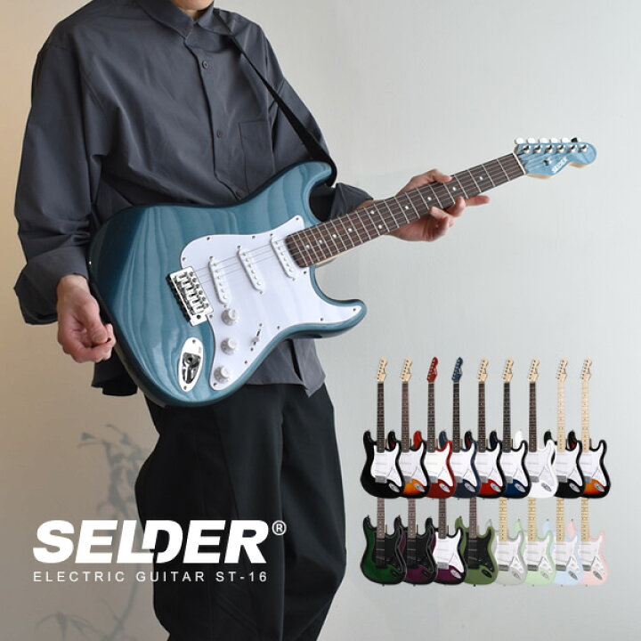 楽天市場】エレキギター SELDER ST-16 ソフトケース・シールド付属 