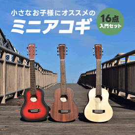 ミニギター Sepia Crue W-60【 アコースティックギター アコギ 初心者セット 入門セット はじめて 木製 子供用 キッズ ミニ 小さい 軽量 幼稚園 小学校 小学生 低学年 音育 プレゼントにおすすめ W60 】【5と0のつく日は当店ポイント5倍！】