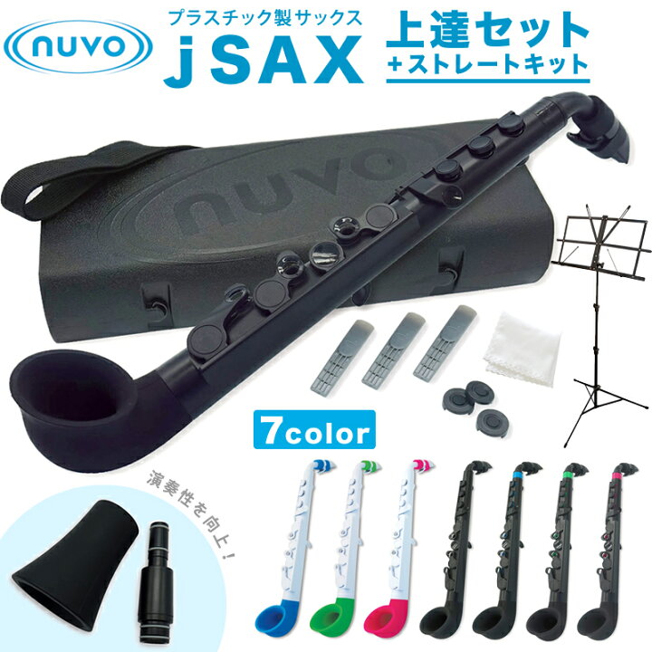 楽天市場】Nuvo プラスチック製 サックス jSAX Ver2.0 ストレート 