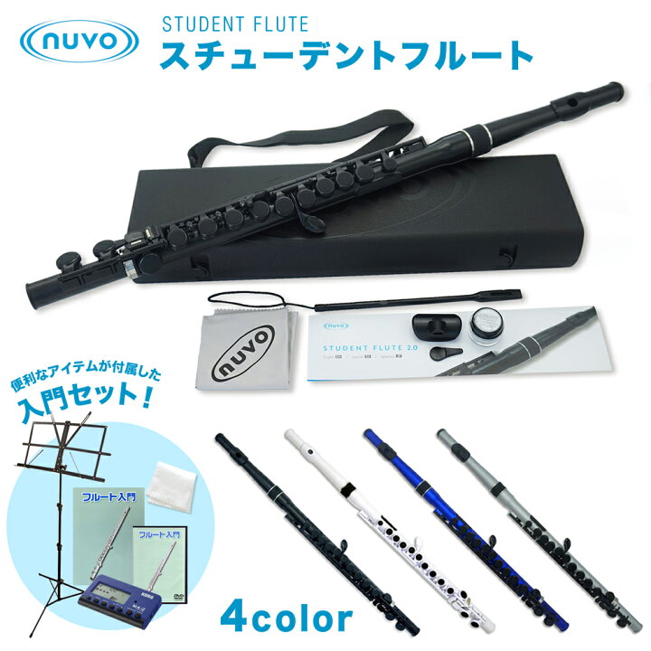 楽天市場】Nuvo プラスチック製フルート スチューデントフルート Ver2  