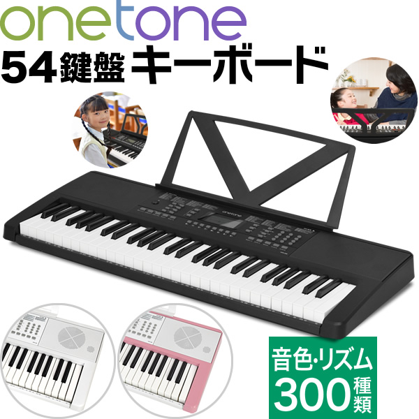 【送料無料！(沖縄・離島を除く)】 キーボード ピアノ ONETONE OTK-54N【楽器 演奏 子供 子供用 ピアノ 電子ピアノ キッズ プレゼントに最適 ワントーン OTK54 OTK-54N OTK54N ONE TONE おもちゃ ブラック】【大型】＊