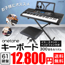 キーボード ONETONE OTK-61S (イス・スタンド・ヘッドフォン付き) 【楽器 演奏 子供 子供用 電子キーボード ピアノ 電子ピアノ キッズ プレゼ...