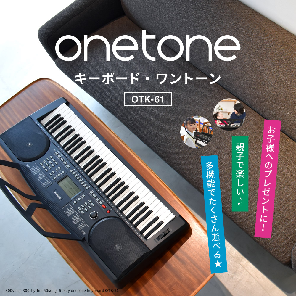 キーボード ピアノ (イス・スタンド・ヘッドフォン付き) ONETONE OTK-61S【楽器 演奏 子供 子供用 ピアノ 電子ピアノ キッズ  プレゼントに最適 ワントーン OTK61 OTK61S ONE TONE おもちゃ】【大型】＊ | サクラ楽器