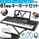キーボード ピアノ (イス・スタンド・ヘッドフォン付き) ONETONE OTK-61S【楽器 演奏 子供 子供用 ピアノ 電子ピアノ …