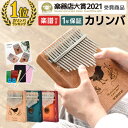 [楽器店大賞 受賞商品] カリンバ 初心者 セット ONETONE OTKL (アクセサリ&楽譜集付き)【 OTKL-01 OK OTKL-02 MH OTKL…