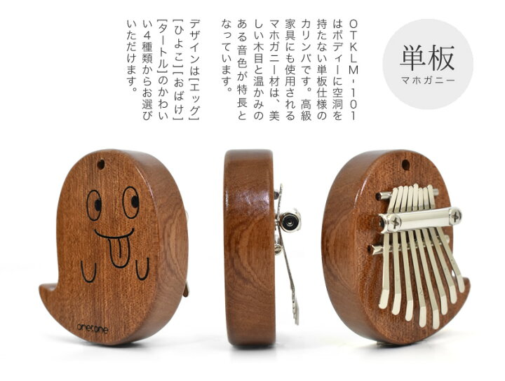 市場 ONETONE かめ型 マホガニー材 ストラップ 巾着ケース付き OTKLM-101 TURTLE ミニカリンバ 市場 ONETONE かめ型 マホガニー材 ストラップ 巾着ケース付き OTKLM-101 TURTLE ミニカリンバ