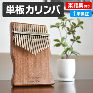 単板カリンバ ゆびピアノ ONETONE OTKLS-01 / MH マホガニー材 (アクセサリ&楽譜集付き) 【 楽器 演奏 初…