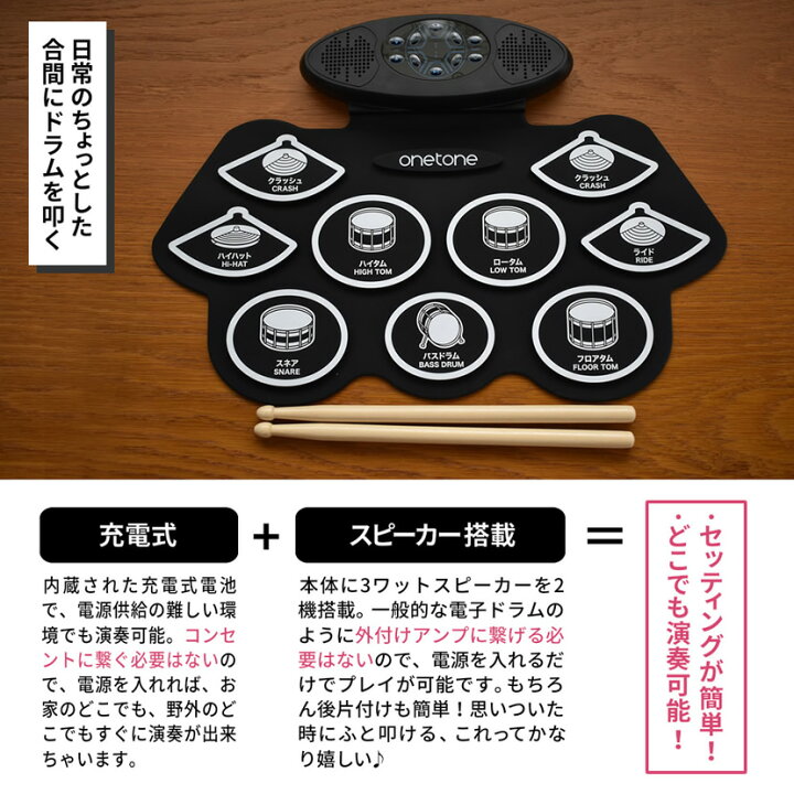 楽天市場】ロールドラム ONETONE OTRD-05 【 スピーカー内蔵 充電式 