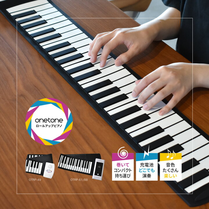 楽天市場】ロールアップピアノ 61鍵盤 キーボード ONETONE OTRP-61 
