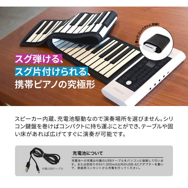 楽天市場】ロールアップピアノ 88鍵盤 キーボード ONETONE OTRP-88 