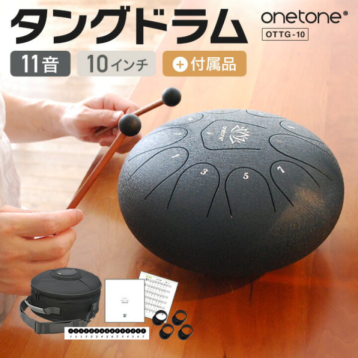 楽天市場】タングドラム スリットドラム 10インチ 11音 ONETONE OTTG 