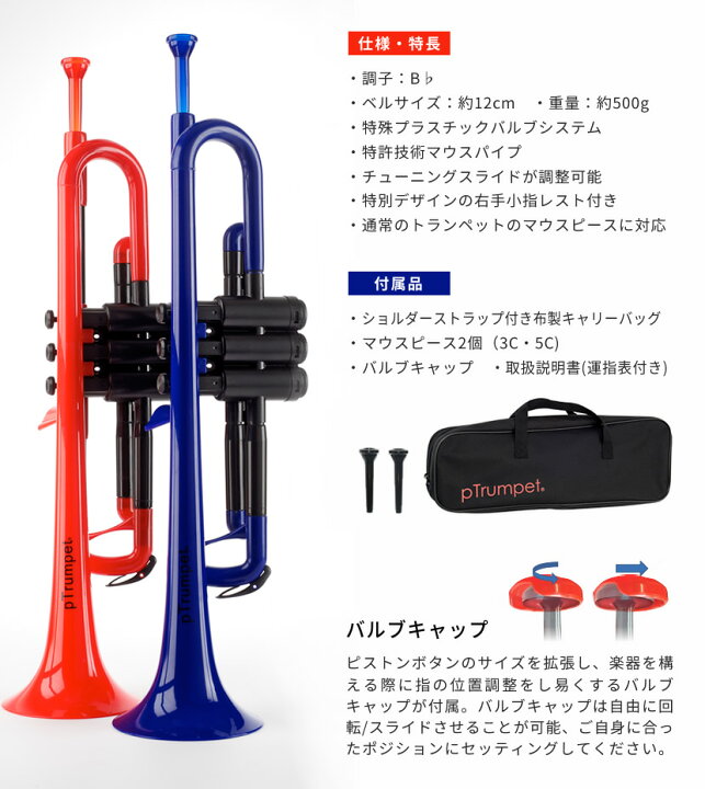 楽天市場】pTrumpet ピートランペット プラスティック製トランペット 