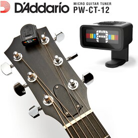 D'Addario ヘッドストックチューナー NS MICRO Tuner PW-CT-12 【 ダダリオ マイクロチューナー クロマチックタイプ フルカラーディスプレイ PWCT12 】【 動画あり 】【5と0のつく日はエントリー等でポイント4倍】＊