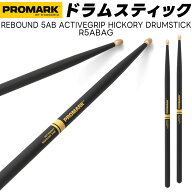PROMARK ドラムスティック 5AB ActiveGrip ヒッコリー R5ABAG【 1ペア2本 】【 プロマーク ドラマー アク…