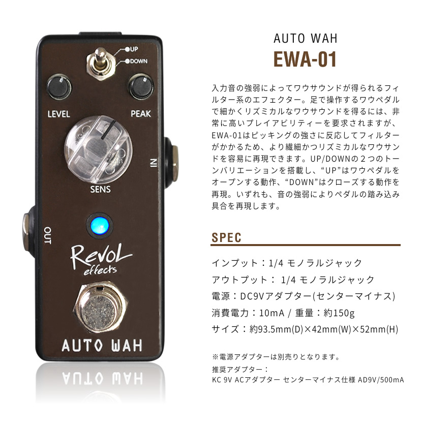 RevoL effects AUTO WAH (オートワウ) EWA-01【レヴォル レボルエフェクツ エフェクター EWA01】 | サクラ楽器