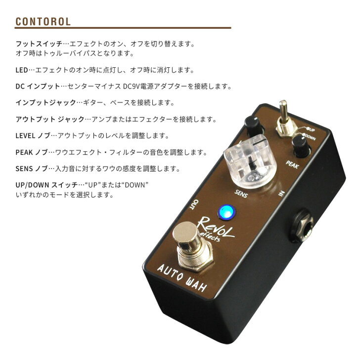 楽天市場】RevoL effects AUTO WAH (オートワウ) EWA-01【レヴォル 