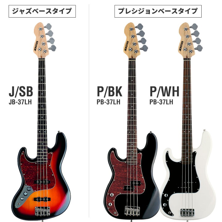 楽天市場】左利き用ベース SELDER JB-37LH/PB-37LH（ソフトケース  