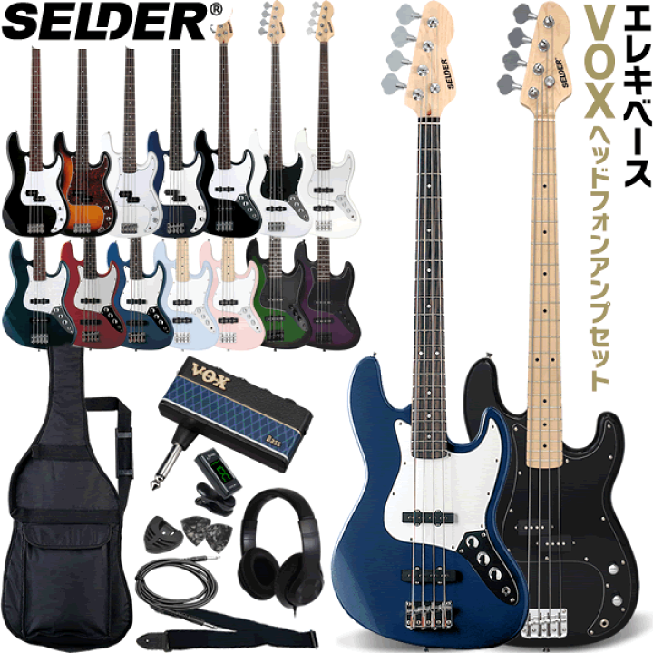 極美品 SELDER セルダー プレシジョンベース エレキベース 楽天市場】ベース SELDER PB-30/JB-30 VOX amPlug3 入門セット