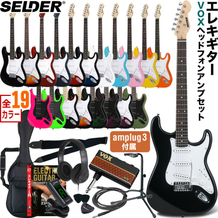 æ¥½å¤©å¸å ´ãã¨ã¬ã­ã®ã¿ã¼ SELDER ST-16 VOX amPlug3ã»ãããã¨ã¬ã­ 