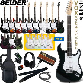 エレキギター SELDER ST-16 VOX amPlug3セット 【 エレキギター セルダー 初心者 入門セット ST16 アンプラグ3 AP3 】【5と0のつく日は当店ポイント5倍！】