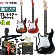 エレキギター 左利き用 SELDER ST-23LH 13点セット 【 セルダー レフトハンド 初心者 入門 GUITAR ST23LH…