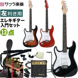 エレキギター 左利き用 SELDER ST-23LH 13点セット 【 セルダー レフトハンド 初心者 入門 GUITAR ST23LH 】【大型荷物】【5と0のつく日は当店ポイント5倍！】