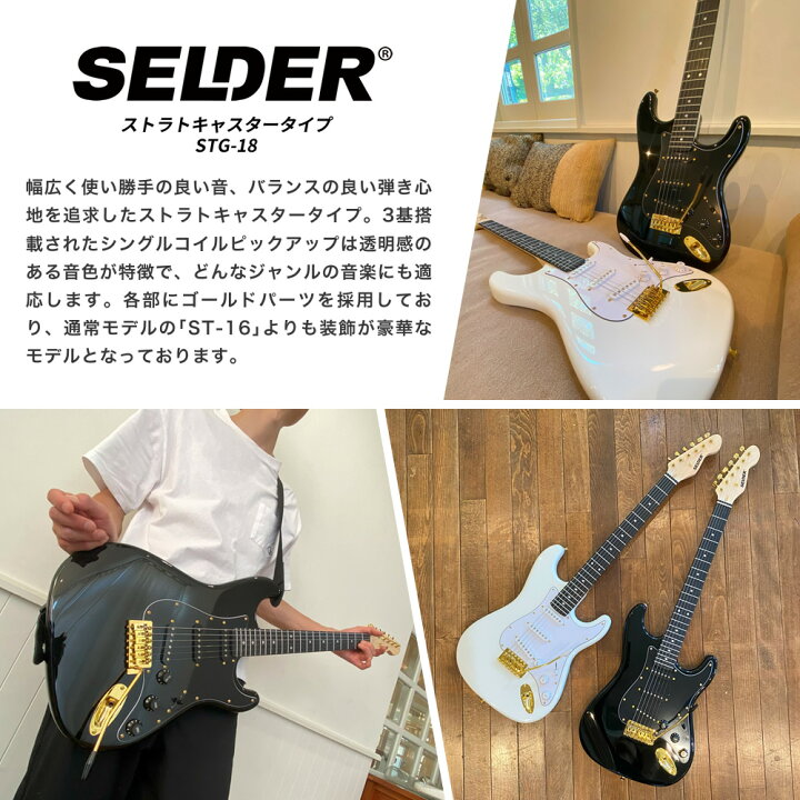 楽天市場】エレキギター SELDER STG-18 リミテッドセット 【セルダー  