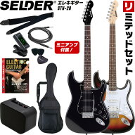 エレキギター SELDER STH-20 リミテッドセット 【 セルダー 初心者セット 入門セット STH20 】【5と0のつ…
