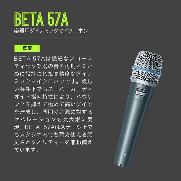 SHURE シュアー　ダイナミックマイク　収納ケース付き　BETA57A SHURE シュアー ダイナミックマイク 収納ケース付き BETA57A