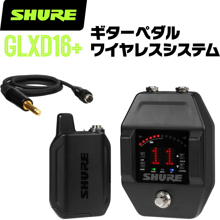 楽天市場】SHURE シュア GLXD16+ (GLXD16+J-Z2) ギターペダル 