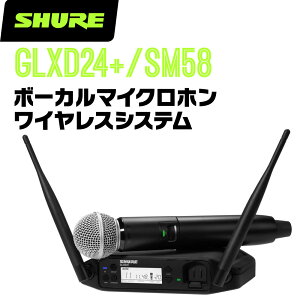 SHURE �V���A GLXD24+/SM58 (GLXD24+J/SM58-Z2) ���C�����X�{�[�J���V�X�e�� ��M�@+���M�@�Z�b�g �y �}�C�N �}�C�N���t�H�� ���� �z�M ���C�u �X�s�[�` �z�y5��0�̂����̓G���g���[���Ń|�C���g4�{�z