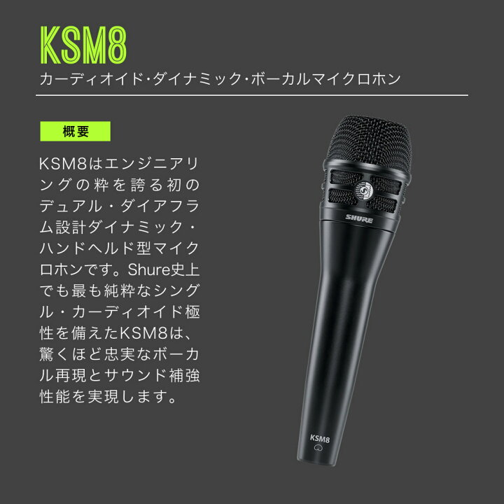 楽天市場】SHURE シュア KSM8 (KSM8/B-J / KSM8/N-J) ダイナミック 