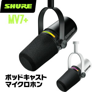 未使用】SHURE MV7+ (MV7+-K-J)(シュア)