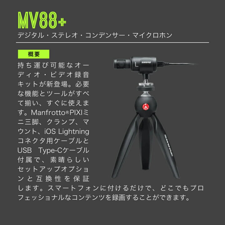 楽天市場】SHURE シュア MV88+ (MV88+DIG-VIDKIT) コンデンサーマイク 