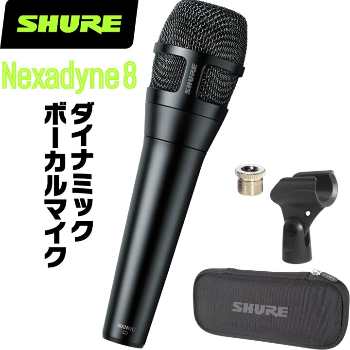 楽天市場】SHURE シュア Nexadyne NXN8 (NXN8/C-J / NXN8/S-J 