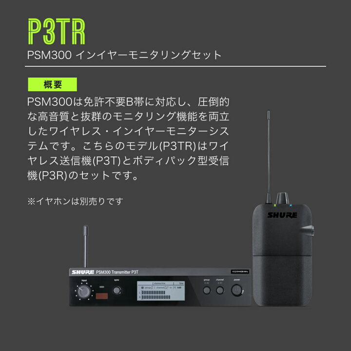 楽天市場】SHURE シュア P3TR (P3TJR-JB) インイヤーモニタリング 