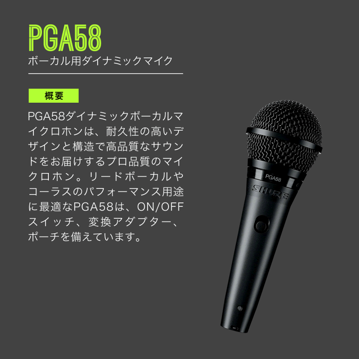 楽天市場】SHURE シュア PGA58 (PGA58-LC-J) ダイナミックマイク