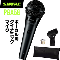 【SHURE PGA58】ダイナミックマイク Shure PGA58 Dynamic Microphone - Handheld Mic for Vocals with