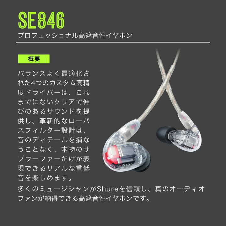 楽天市場】SHURE シュア SE846 高遮音性イヤホン 有線【イヤフォン 高 