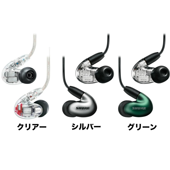楽天市場】SHURE シュア SE846 高遮音性イヤホン 有線 【 イヤフォン 