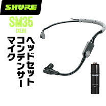楽天市場】shure sm35 xlrの通販