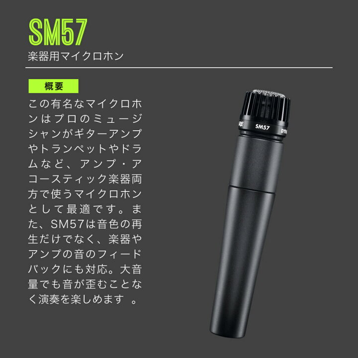 楽天市場】SHURE シュア SM57 (SM57-LCE) 楽器用ダイナミックマイク 