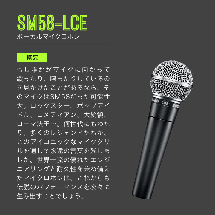 楽天市場】SHURE シュア SM58-LCE ダイナミックマイク(スイッチ 楽天市場】SHURE シュア SM58-LCE ダイナミックマイク(スイッチ