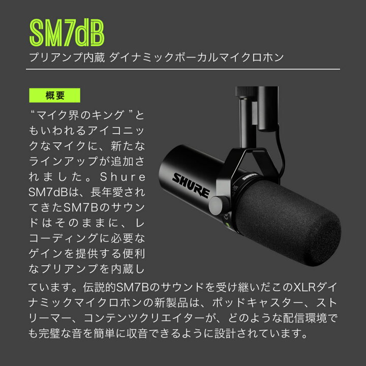 楽天市場】SHURE シュア SM7dB プリアンプ内蔵ダイナミックマイク 