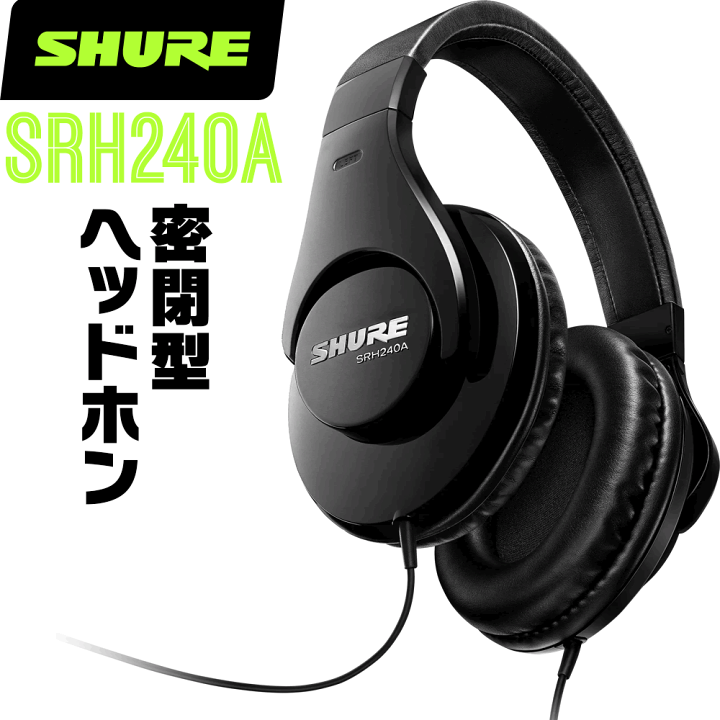 楽天市場】SHURE シュア SRH240A-BK-A プロフェッショナル