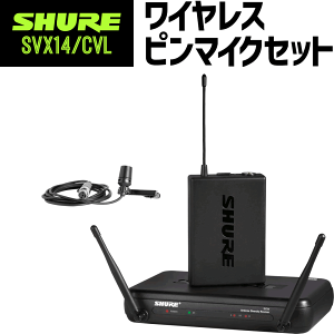SHURE SVX1の人気商品・通販・価格比較 - 価格.com SHURE SVX1の人気商品・通販・価格比較 - 価格.com