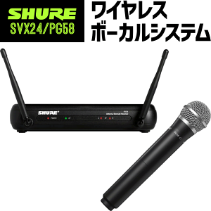 SHURE SVX24/PG58」の人気商品一覧 | 安い商品を通販サイトから探す