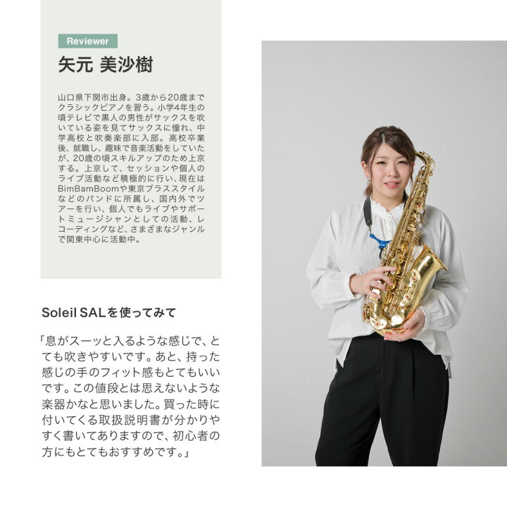 楽天市場】【 ♪動画有り 】アルトサックス 初心者 セット Soleil SAL 